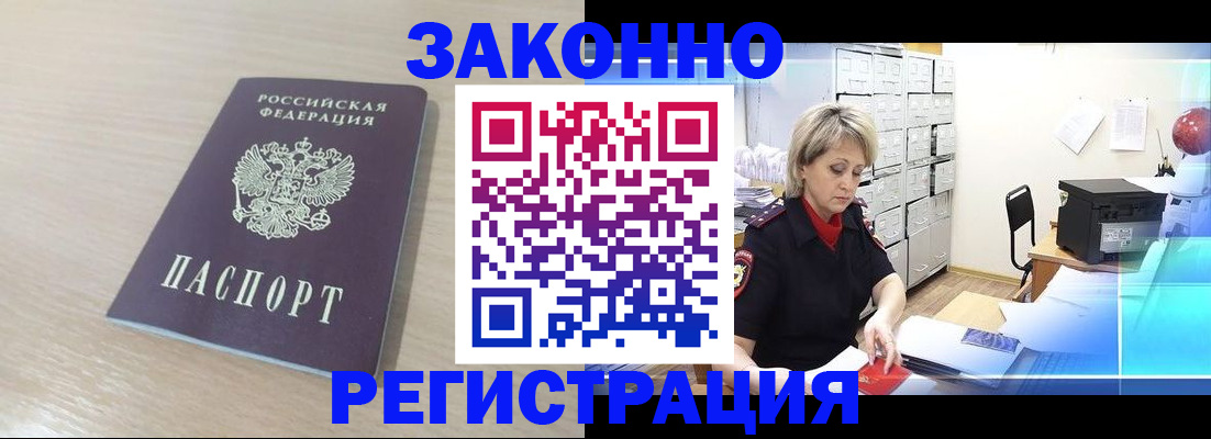 прописка от собственника в Междуреченске